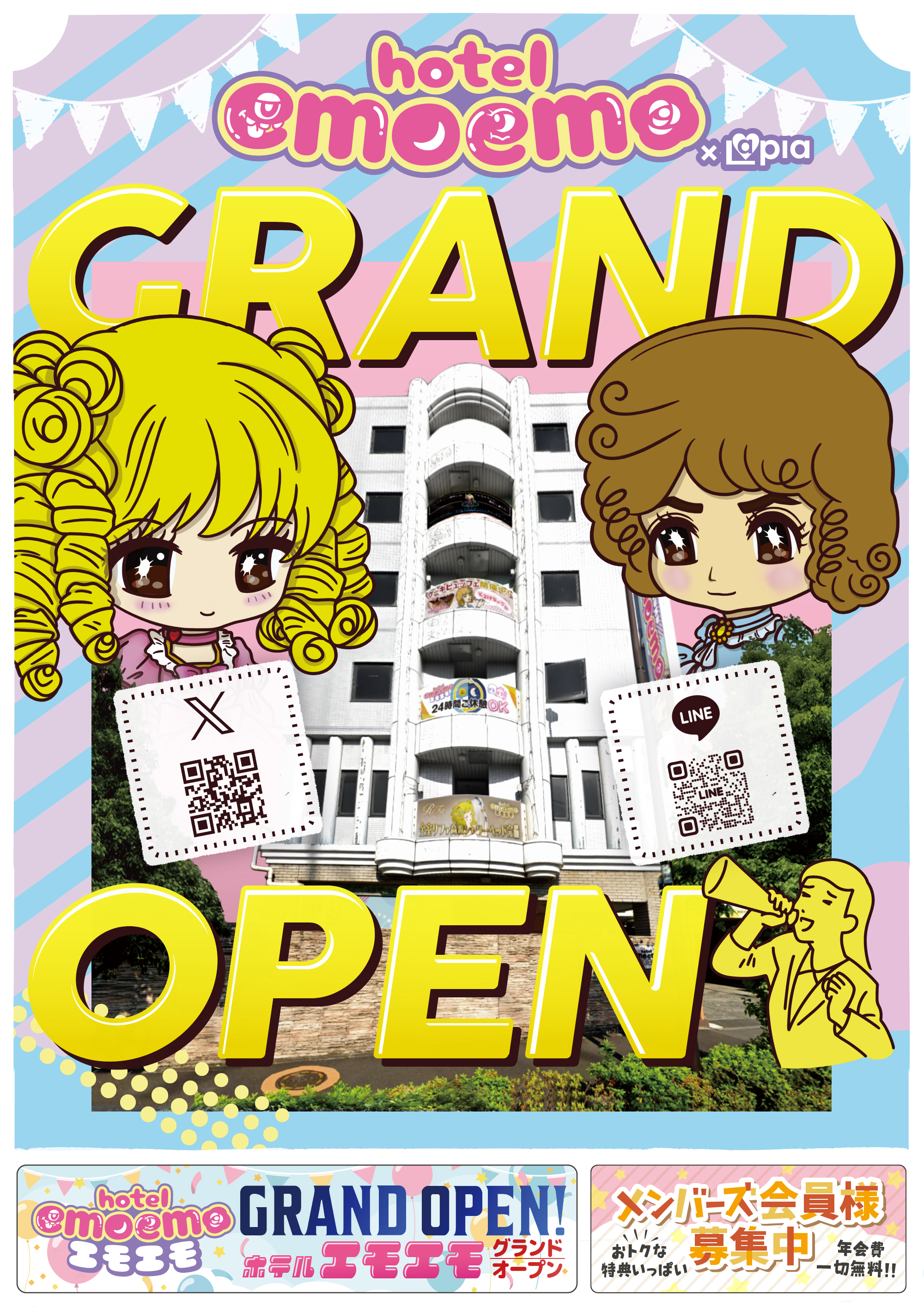 ホテル エモエモ、グランドオープン！